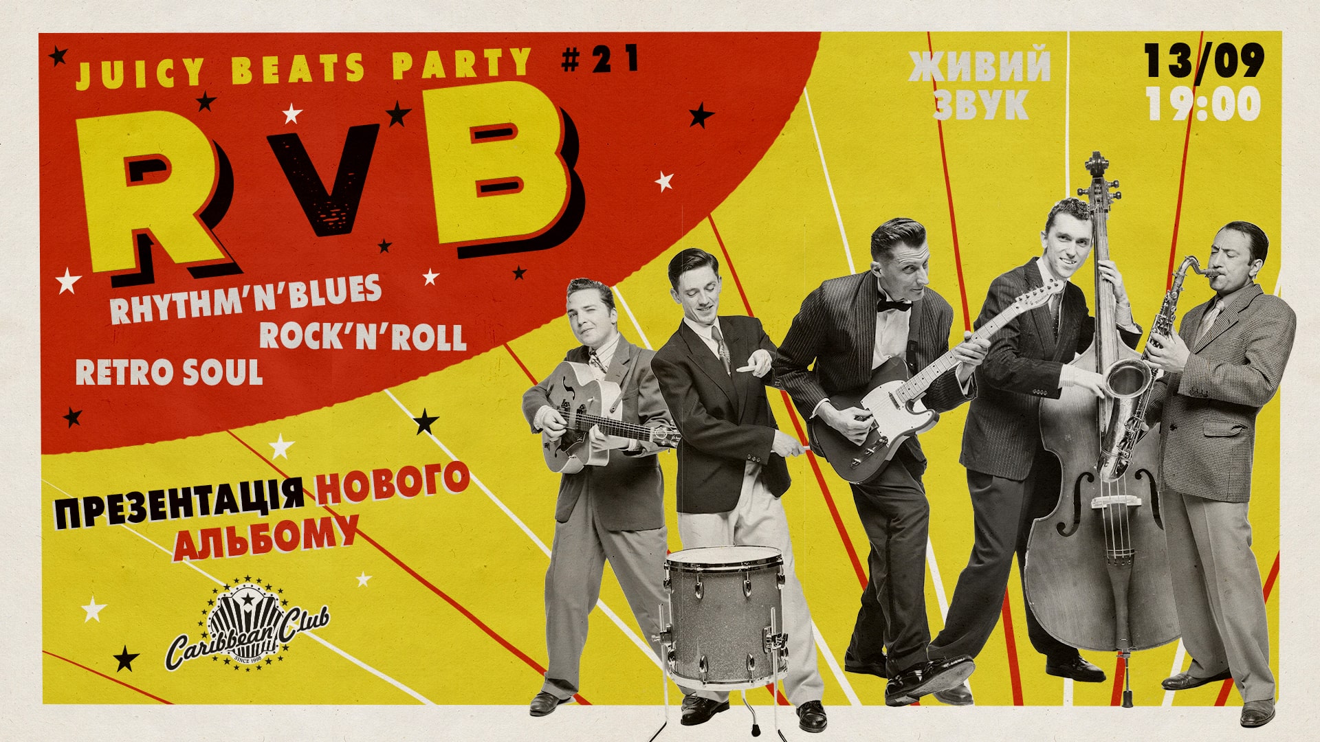 Гурт &quot;Руки'В Брюки&quot; презентує перший україномовний альбом у Києві